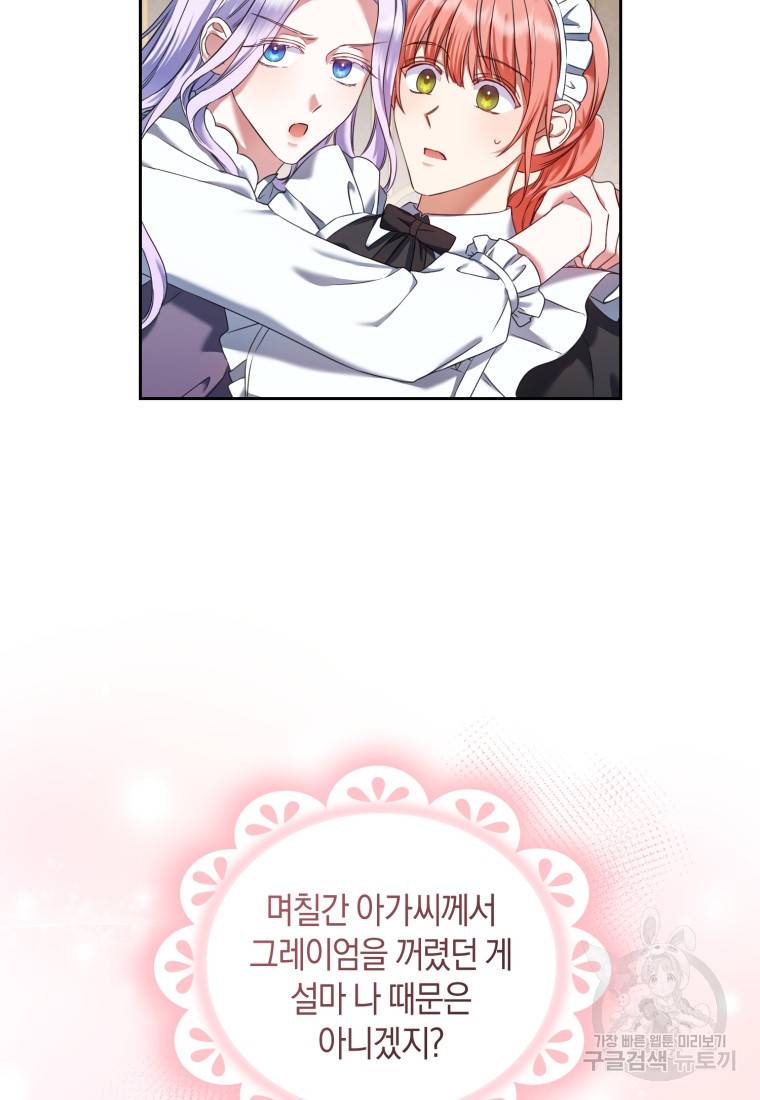 백작 영애의 애인을 꼬셔라 11화 8