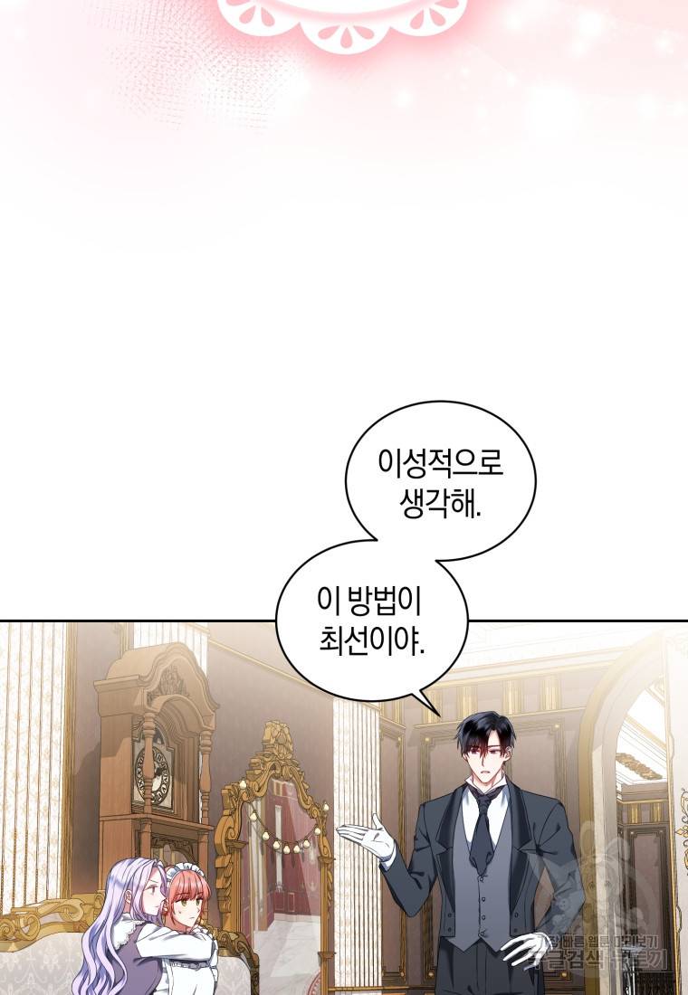 백작 영애의 애인을 꼬셔라 11화 9