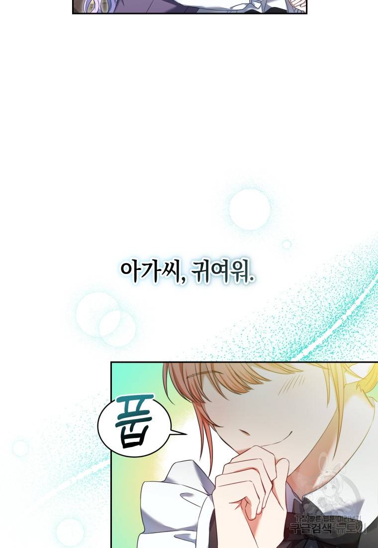 백작 영애의 애인을 꼬셔라 11화 11