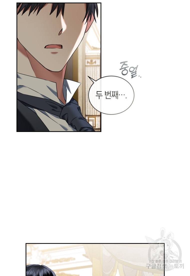 백작 영애의 애인을 꼬셔라 11화 15