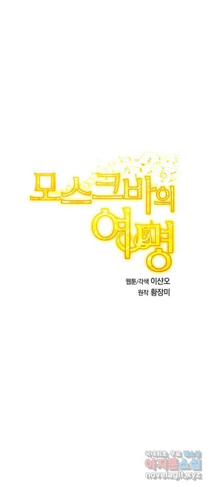 모스크바의 여명 64화 3
