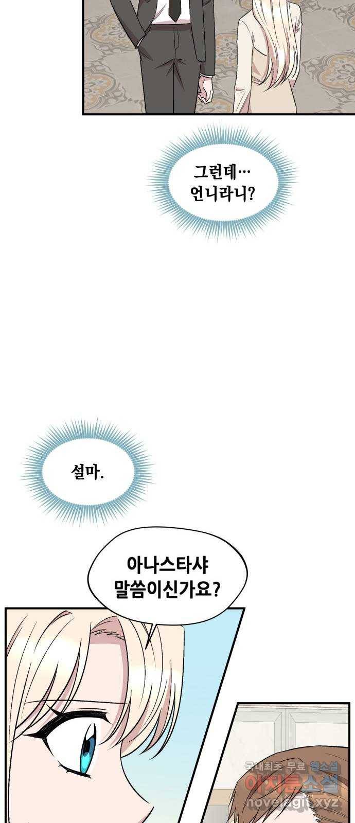 모스크바의 여명 64화 30