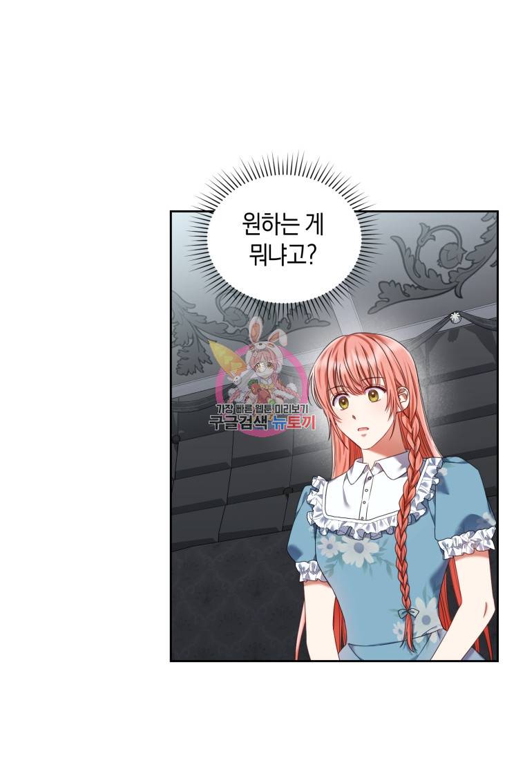 백작 영애의 애인을 꼬셔라 18화 1