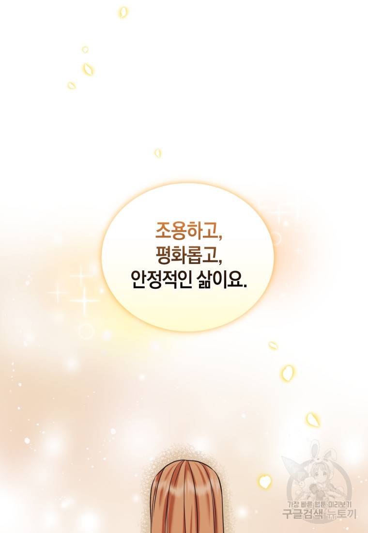백작 영애의 애인을 꼬셔라 18화 4