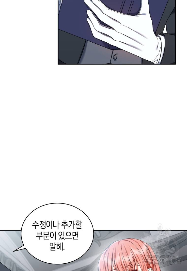 백작 영애의 애인을 꼬셔라 18화 8