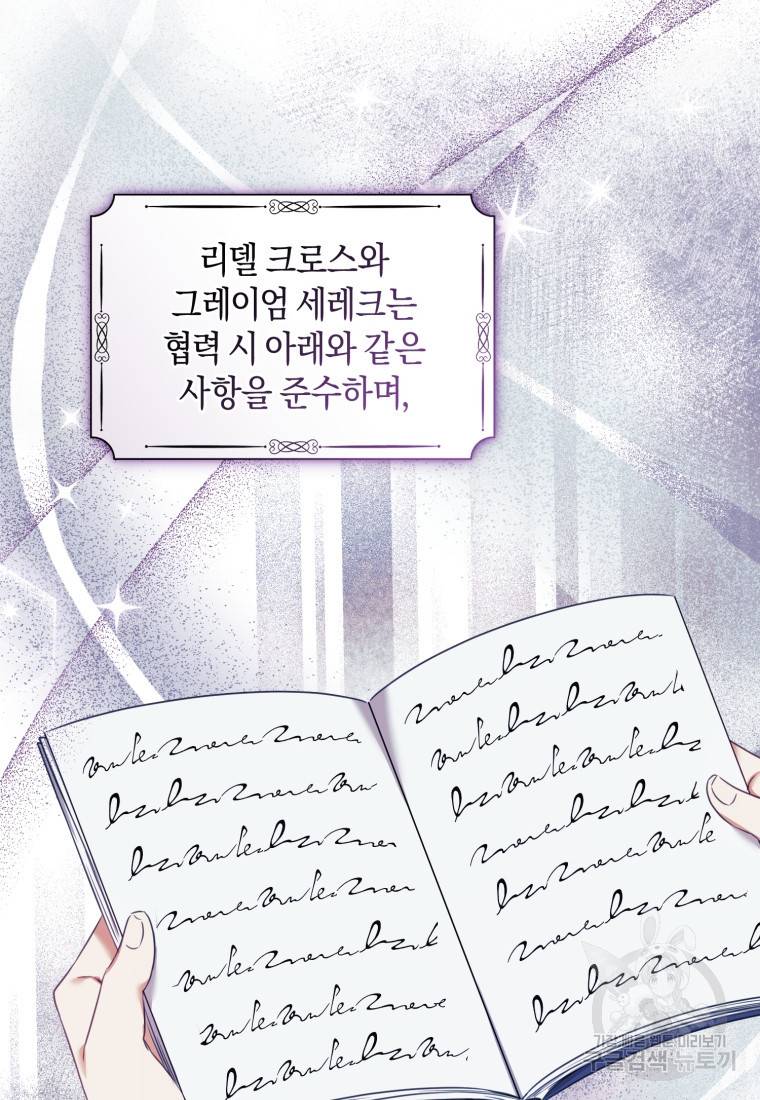 백작 영애의 애인을 꼬셔라 18화 10