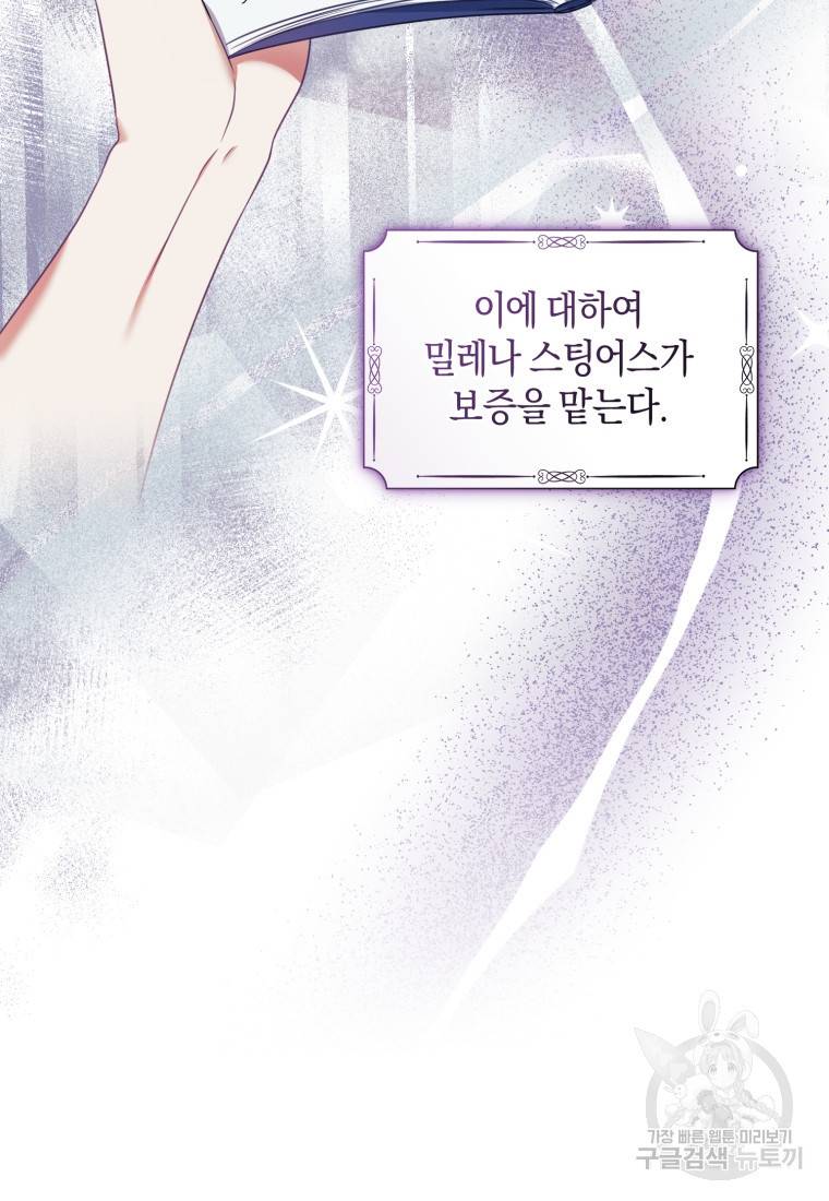 백작 영애의 애인을 꼬셔라 18화 11