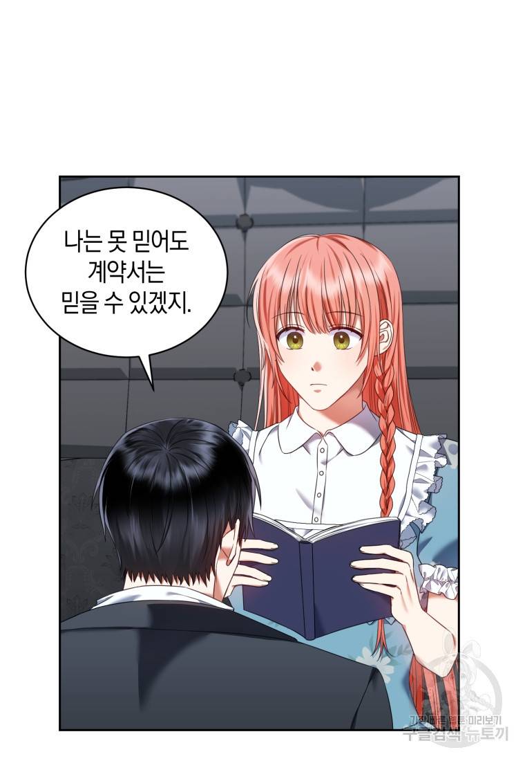 백작 영애의 애인을 꼬셔라 18화 12