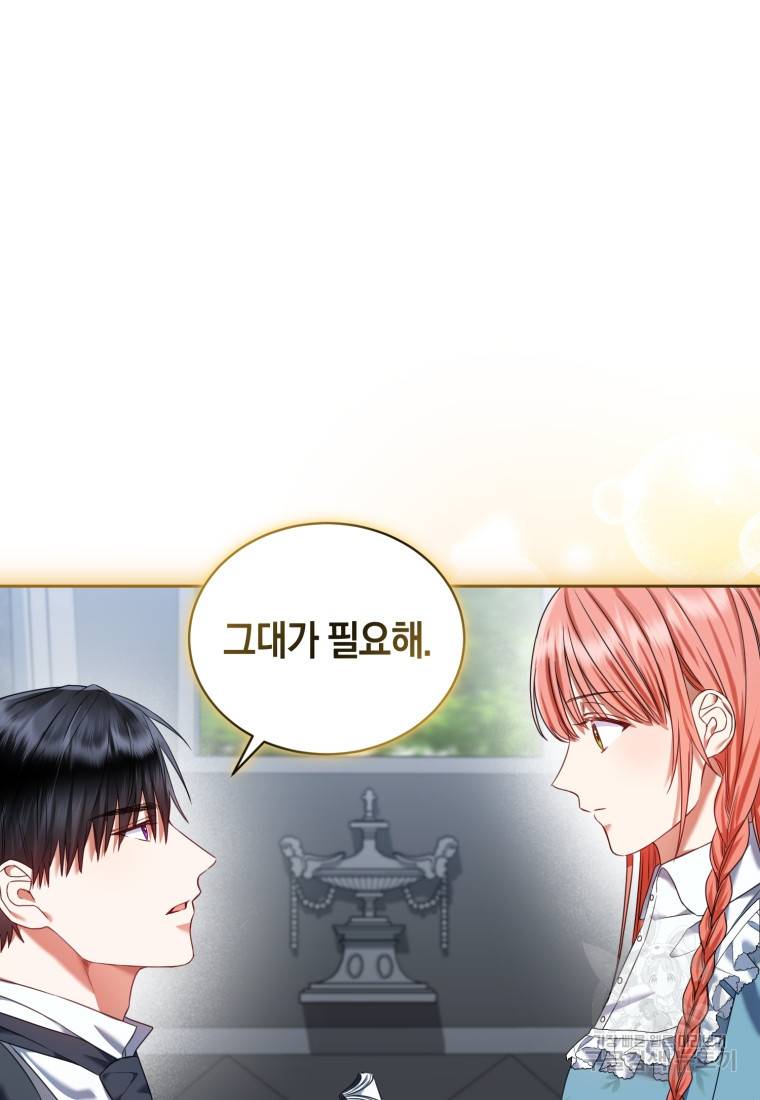 백작 영애의 애인을 꼬셔라 18화 13