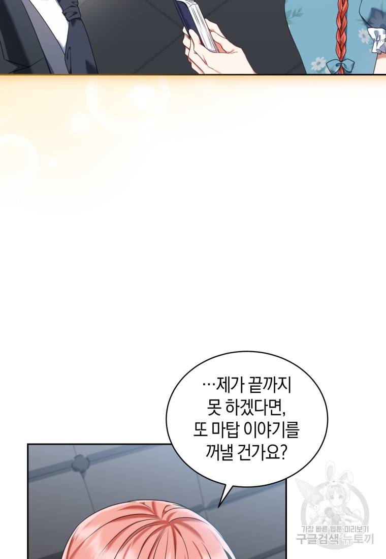 백작 영애의 애인을 꼬셔라 18화 14