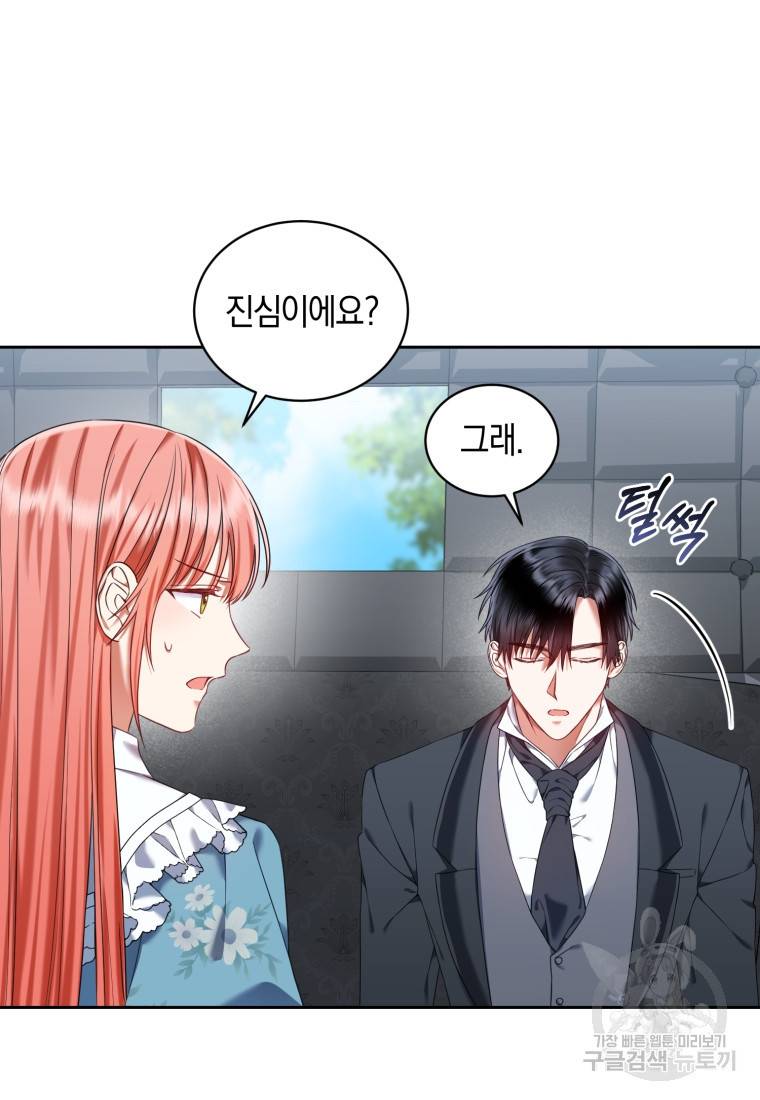 백작 영애의 애인을 꼬셔라 18화 17