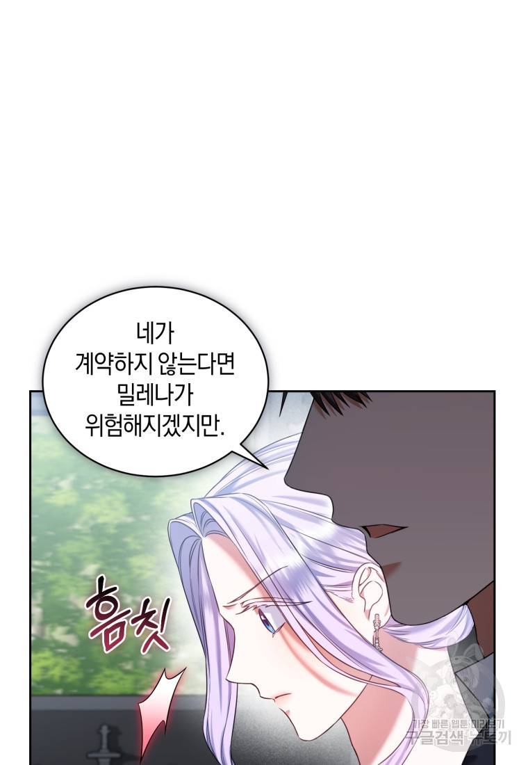 백작 영애의 애인을 꼬셔라 18화 18
