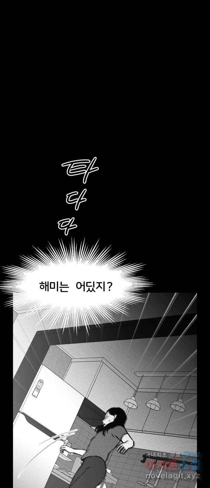 불청객 13화 3