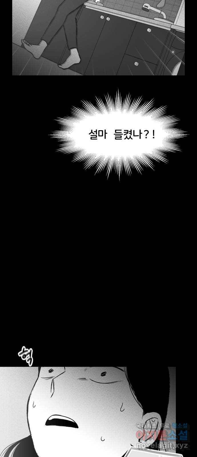 불청객 13화 4