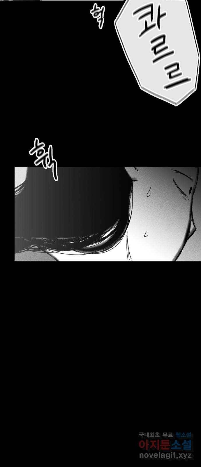 불청객 13화 5