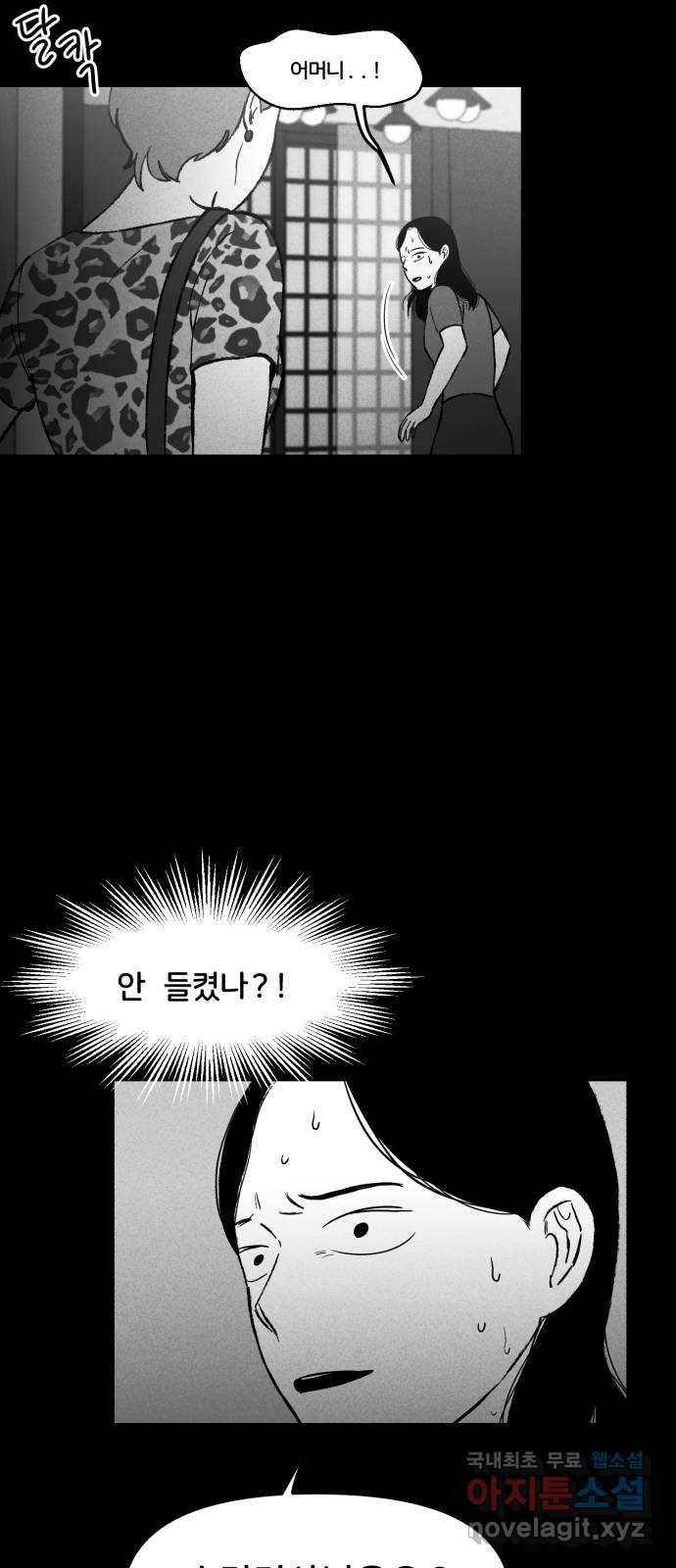 불청객 13화 6