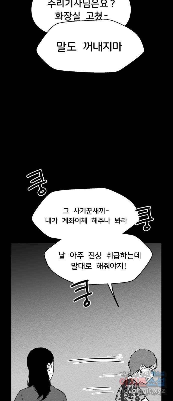 불청객 13화 7