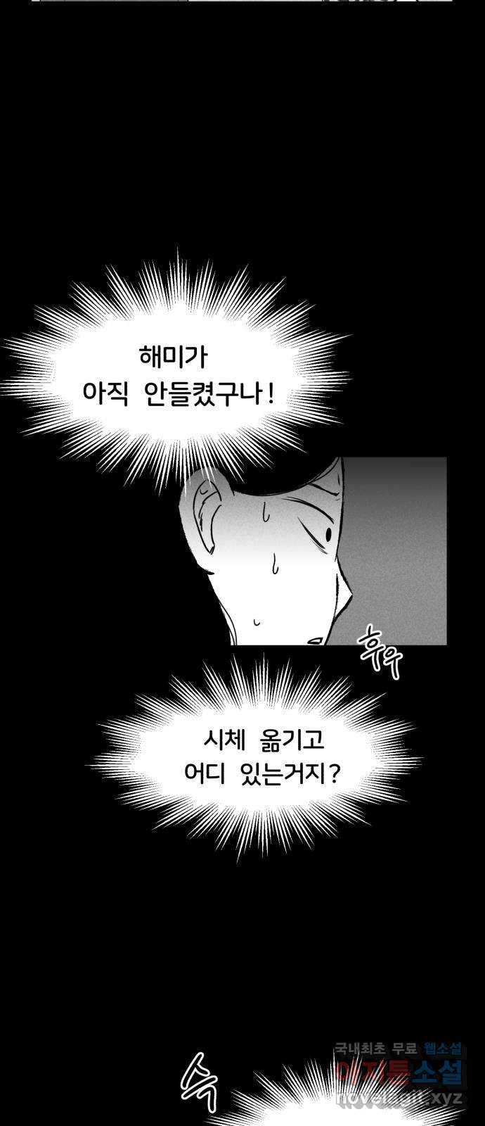 불청객 13화 8