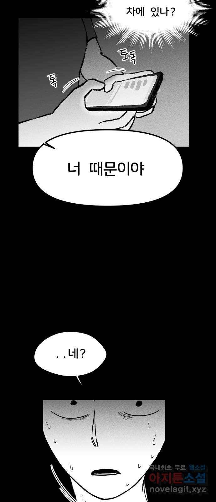 불청객 13화 9