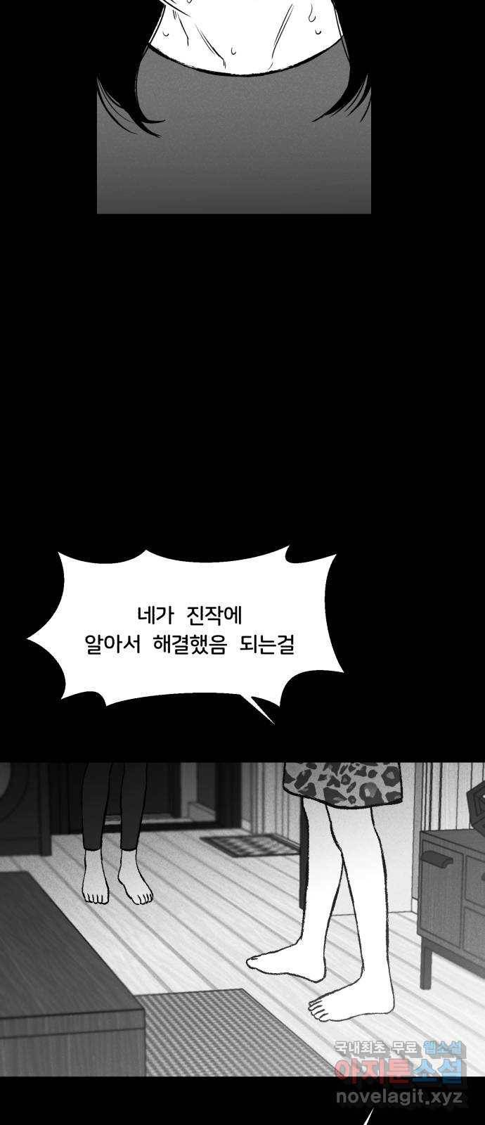 불청객 13화 10