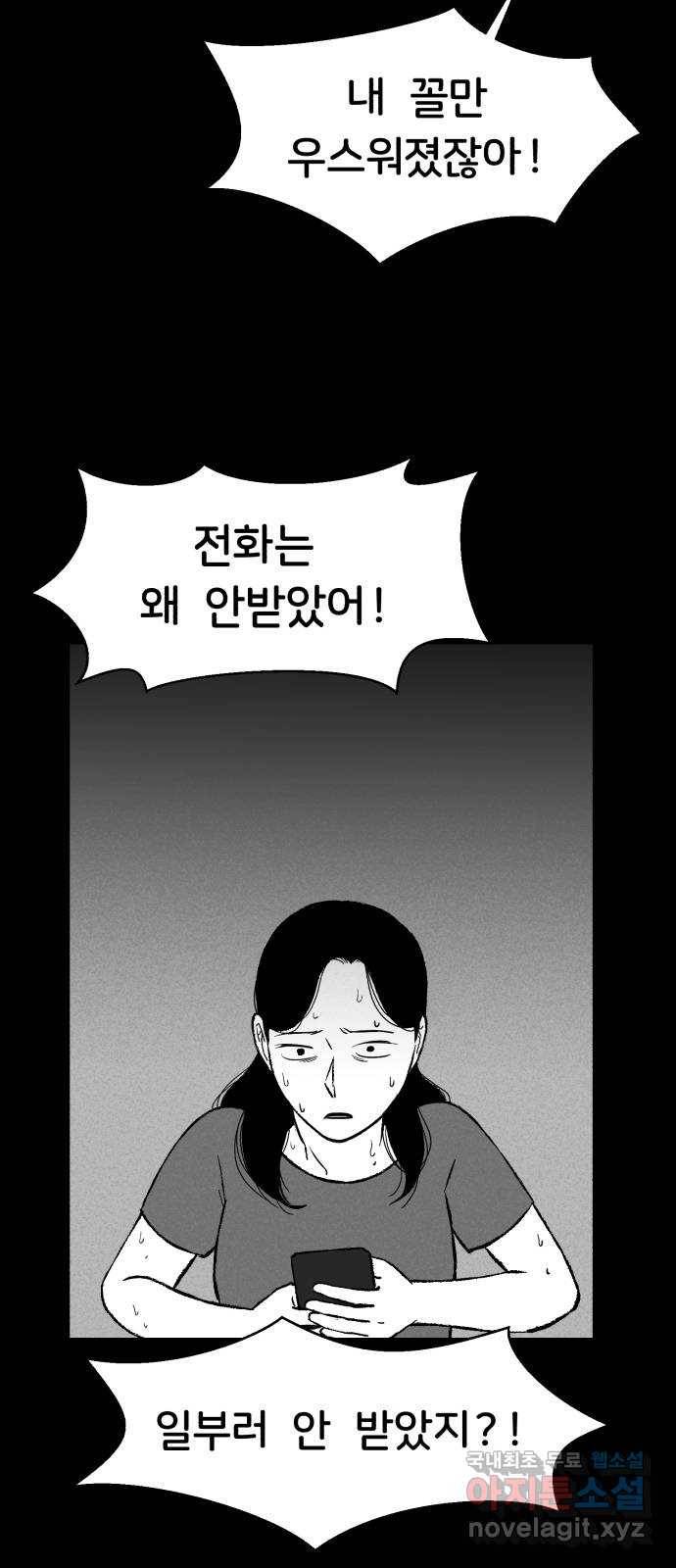 불청객 13화 11