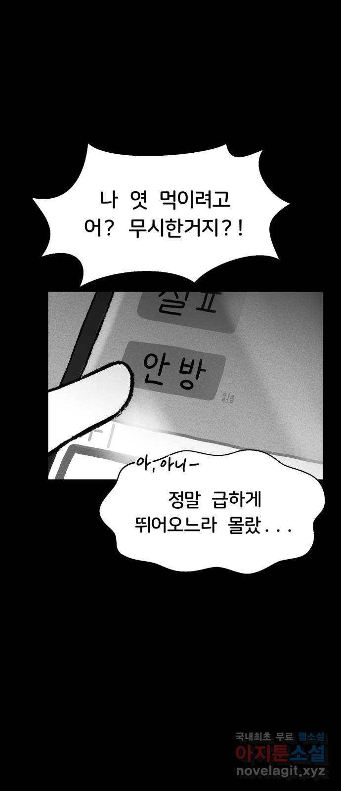 불청객 13화 12