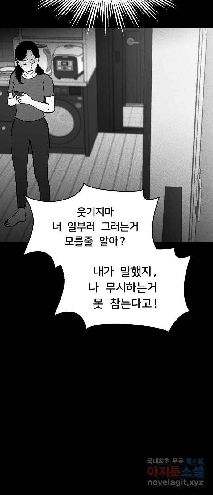 불청객 13화 14