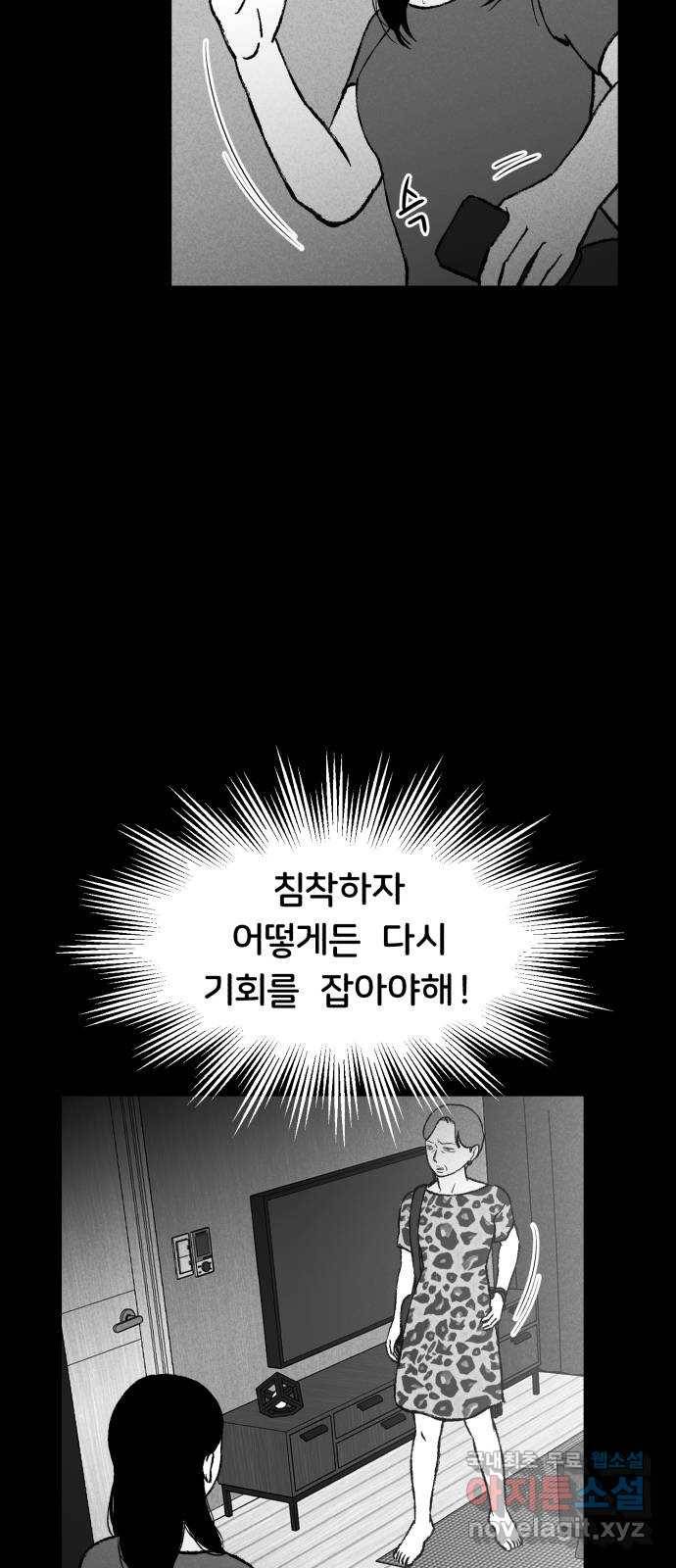 불청객 13화 16
