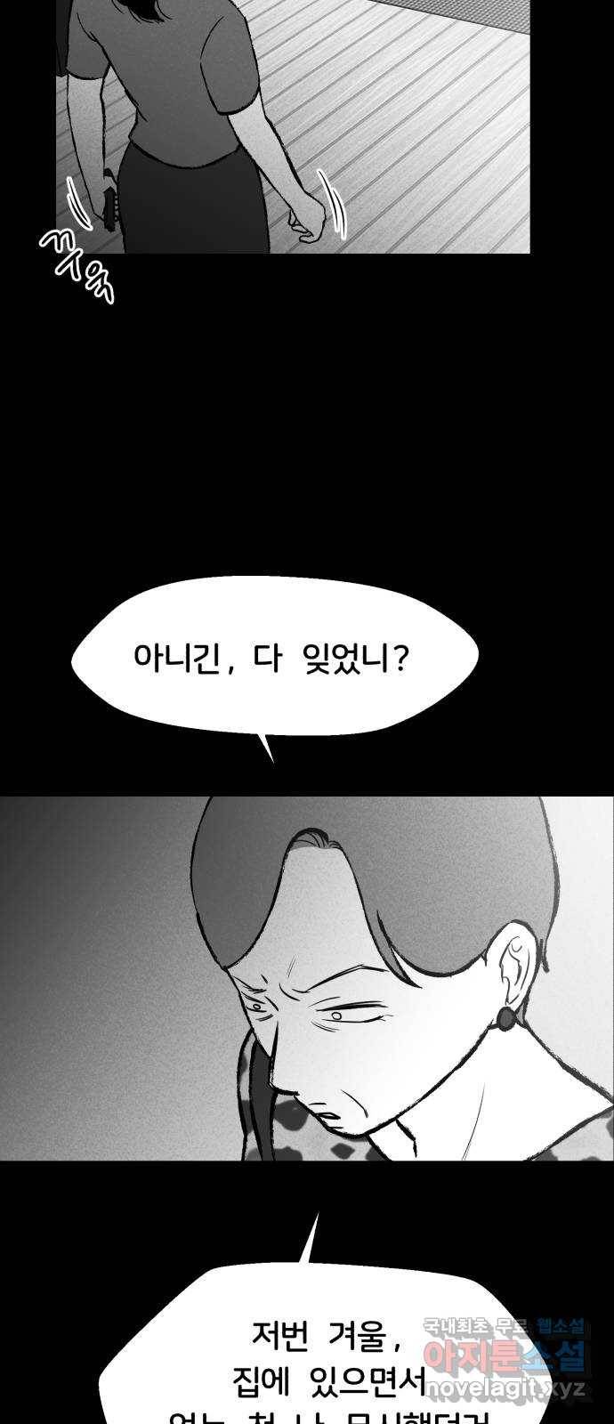 불청객 13화 17