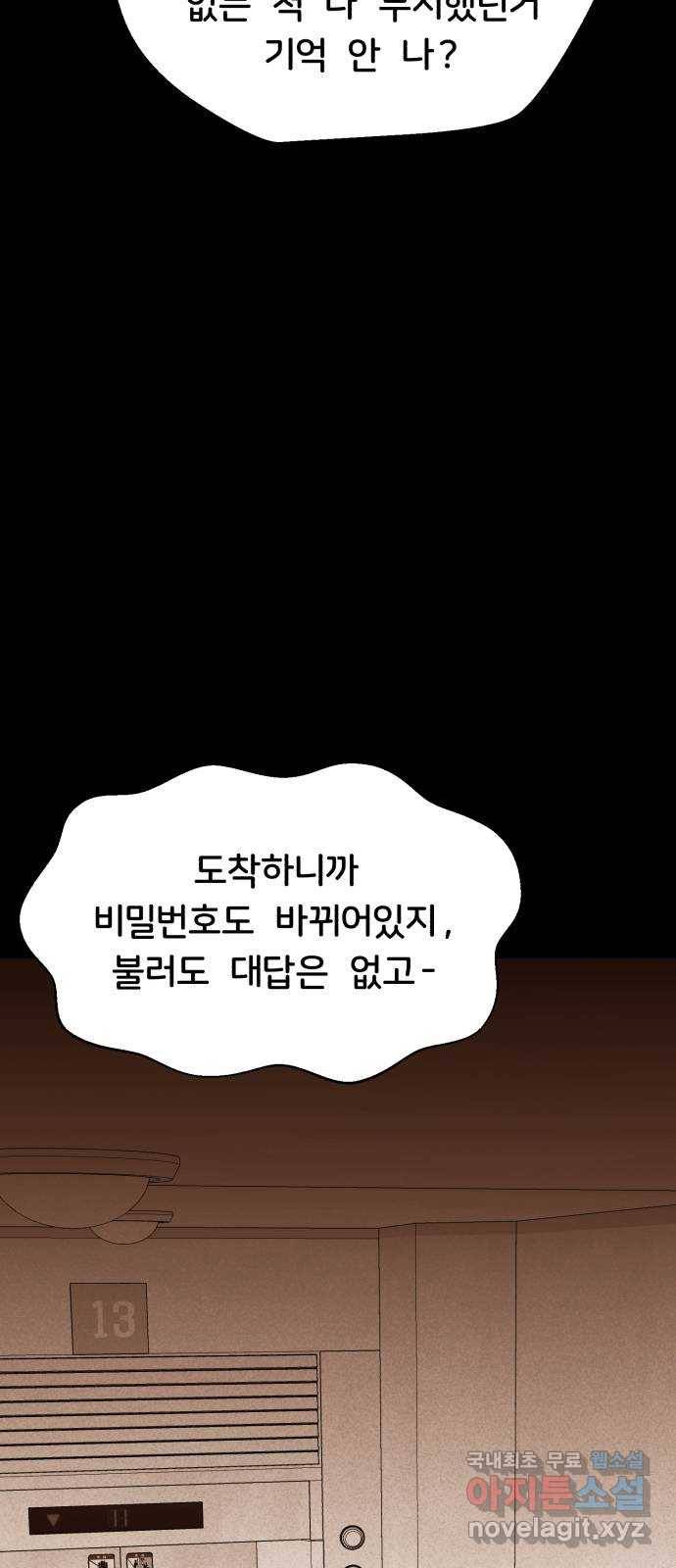 불청객 13화 18
