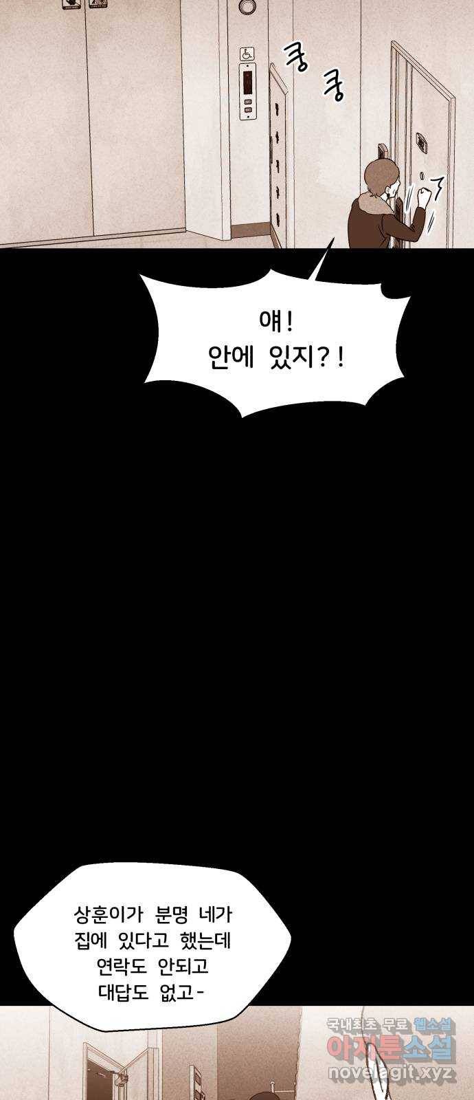 불청객 13화 19