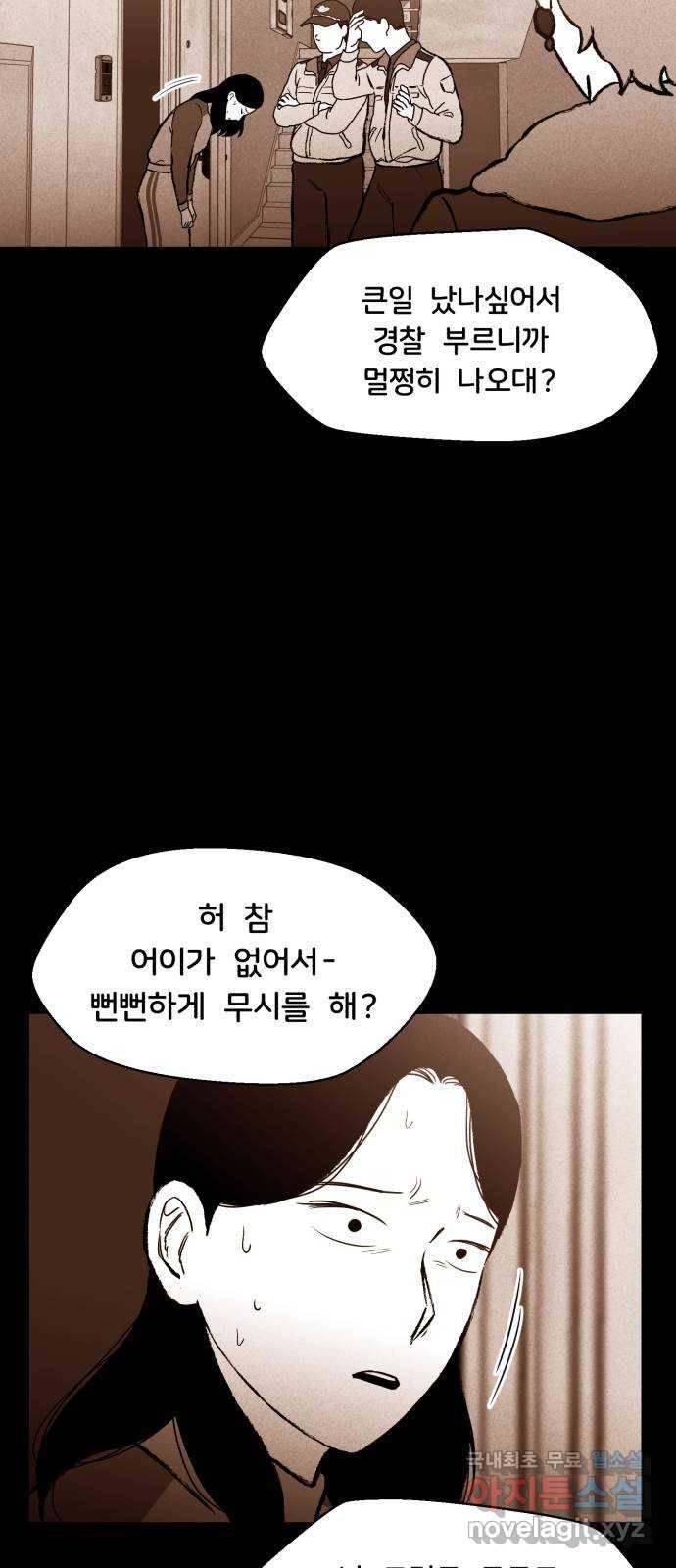 불청객 13화 20