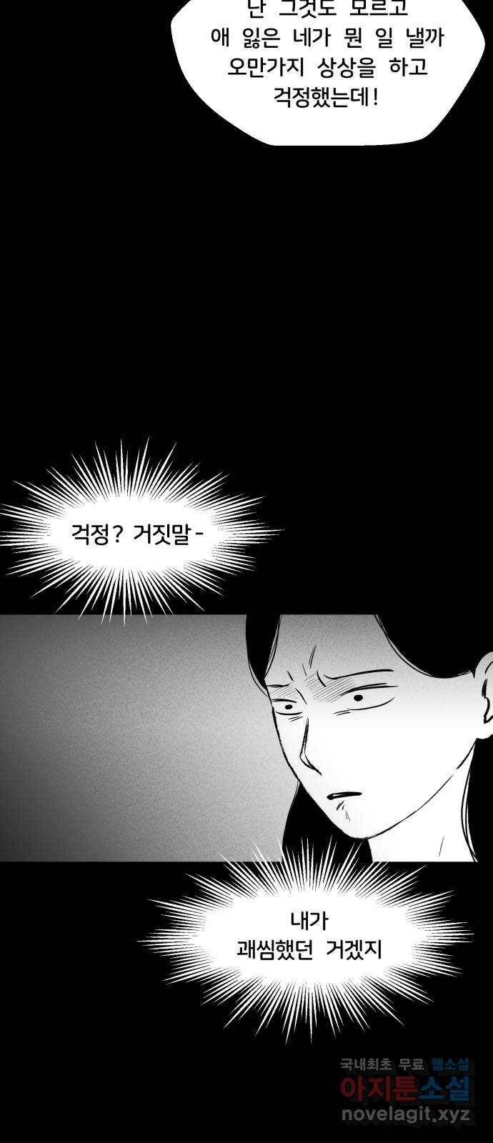 불청객 13화 21