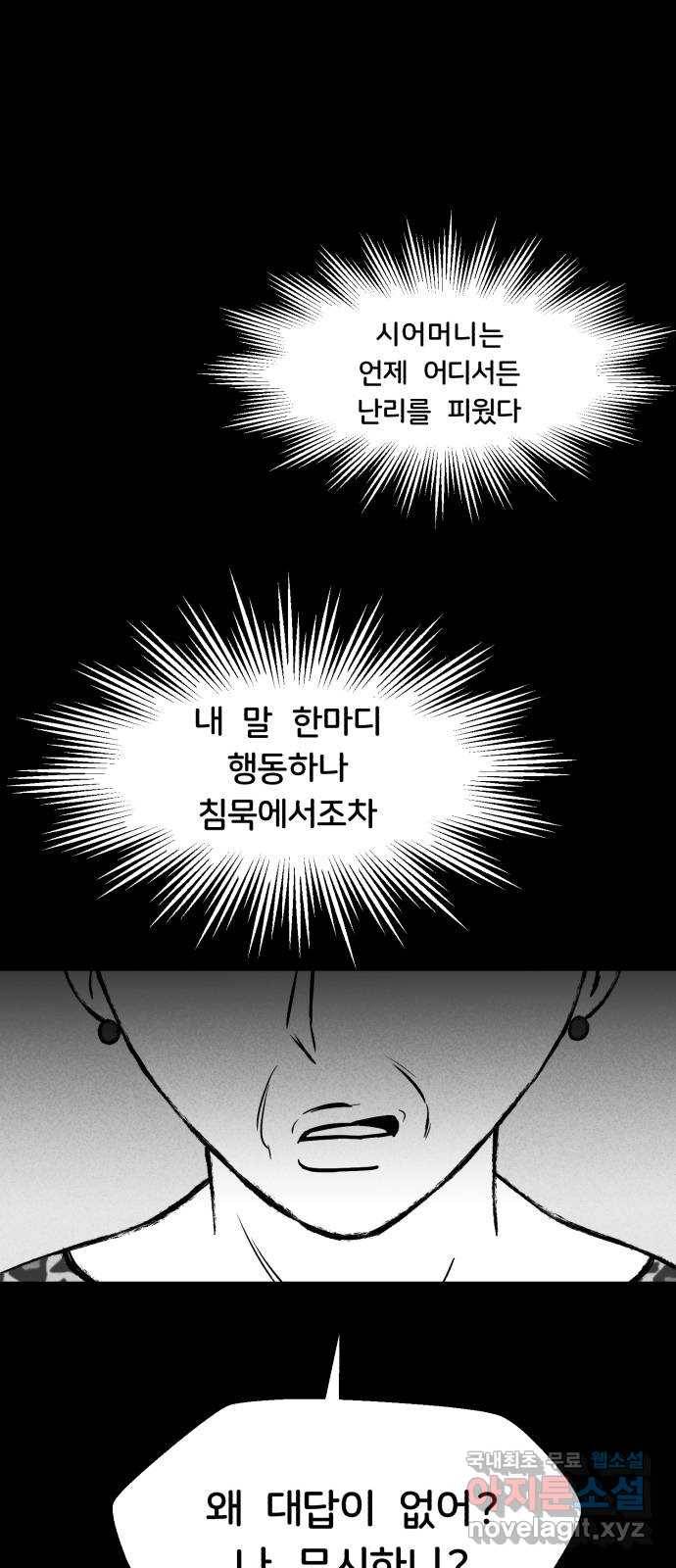 불청객 13화 23