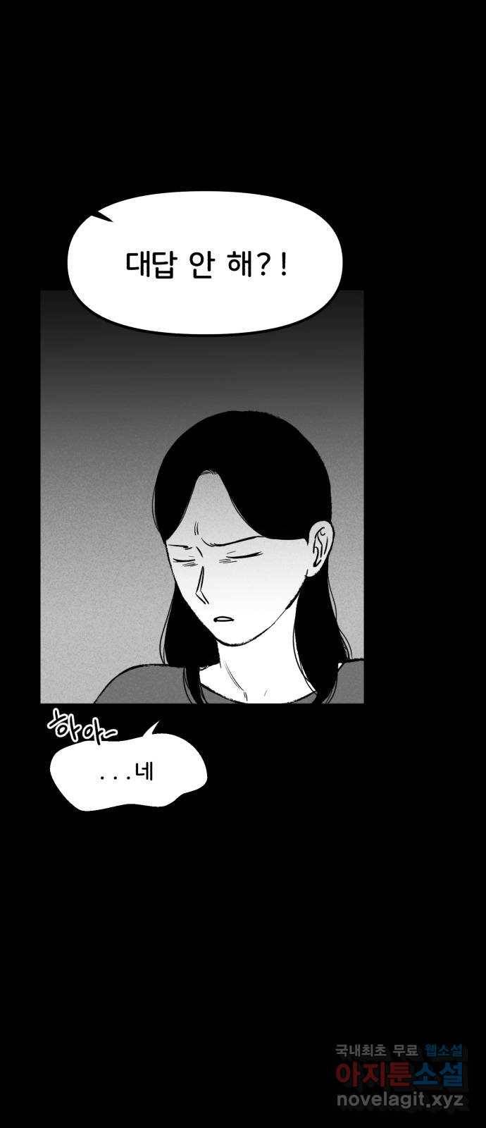 불청객 13화 26