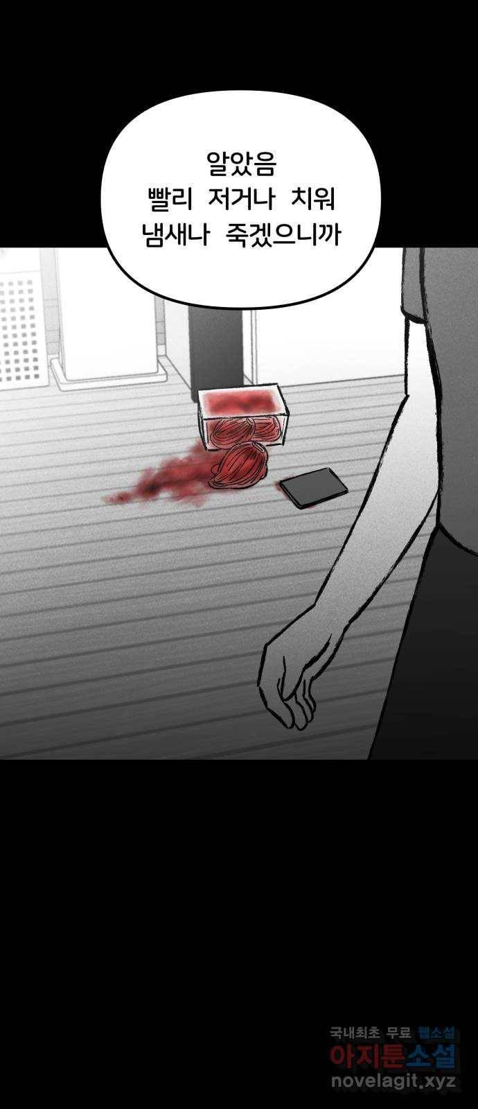 불청객 13화 27