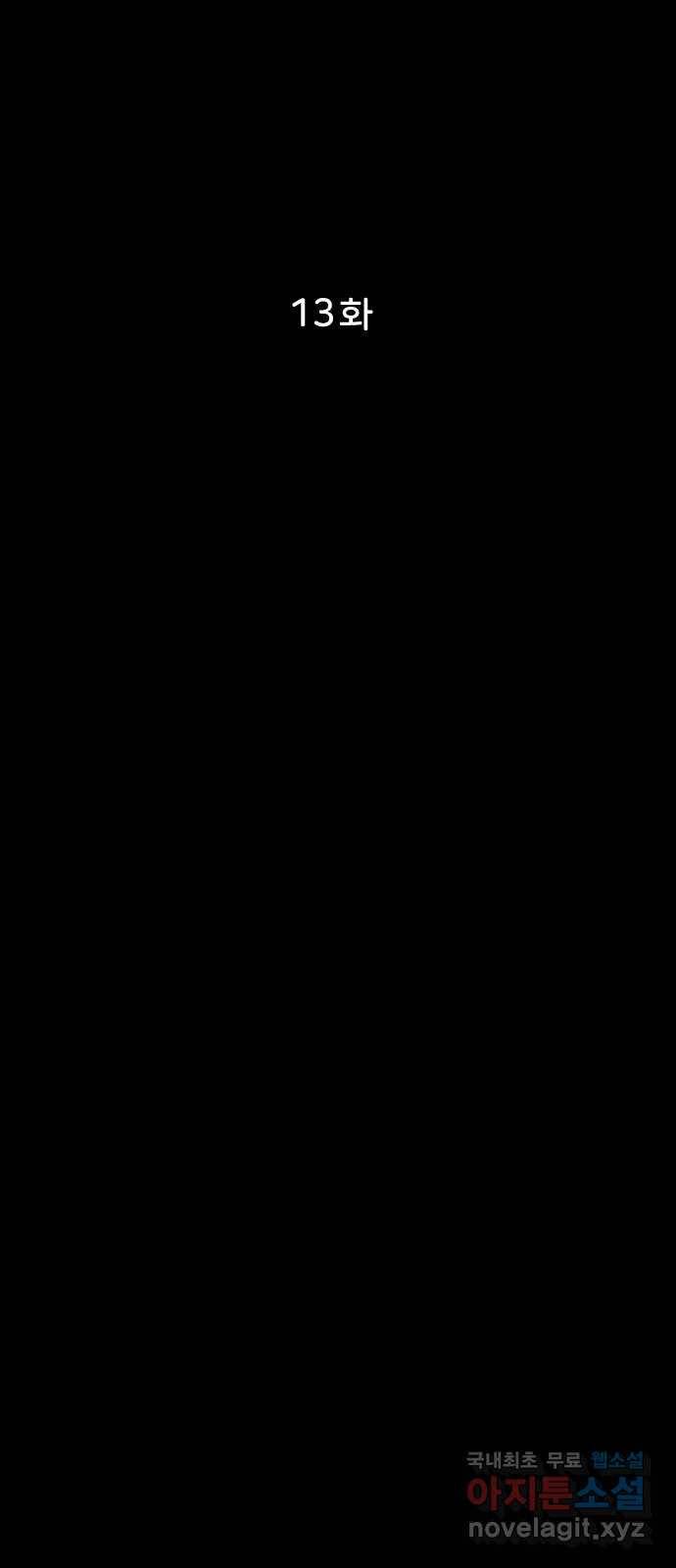 불청객 13화 29