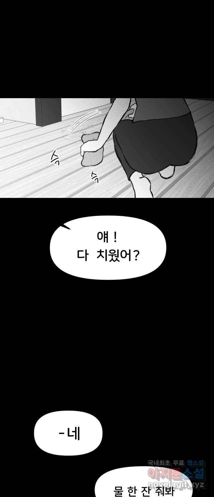 불청객 13화 30