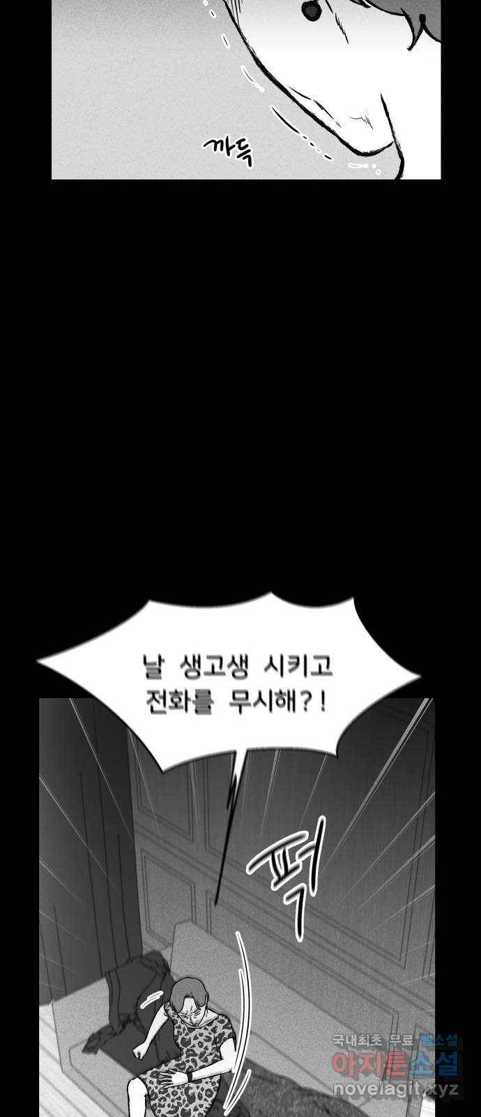 불청객 13화 35