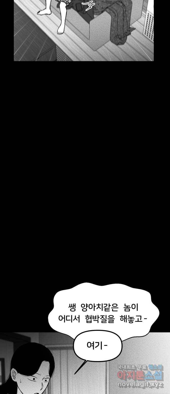 불청객 13화 36