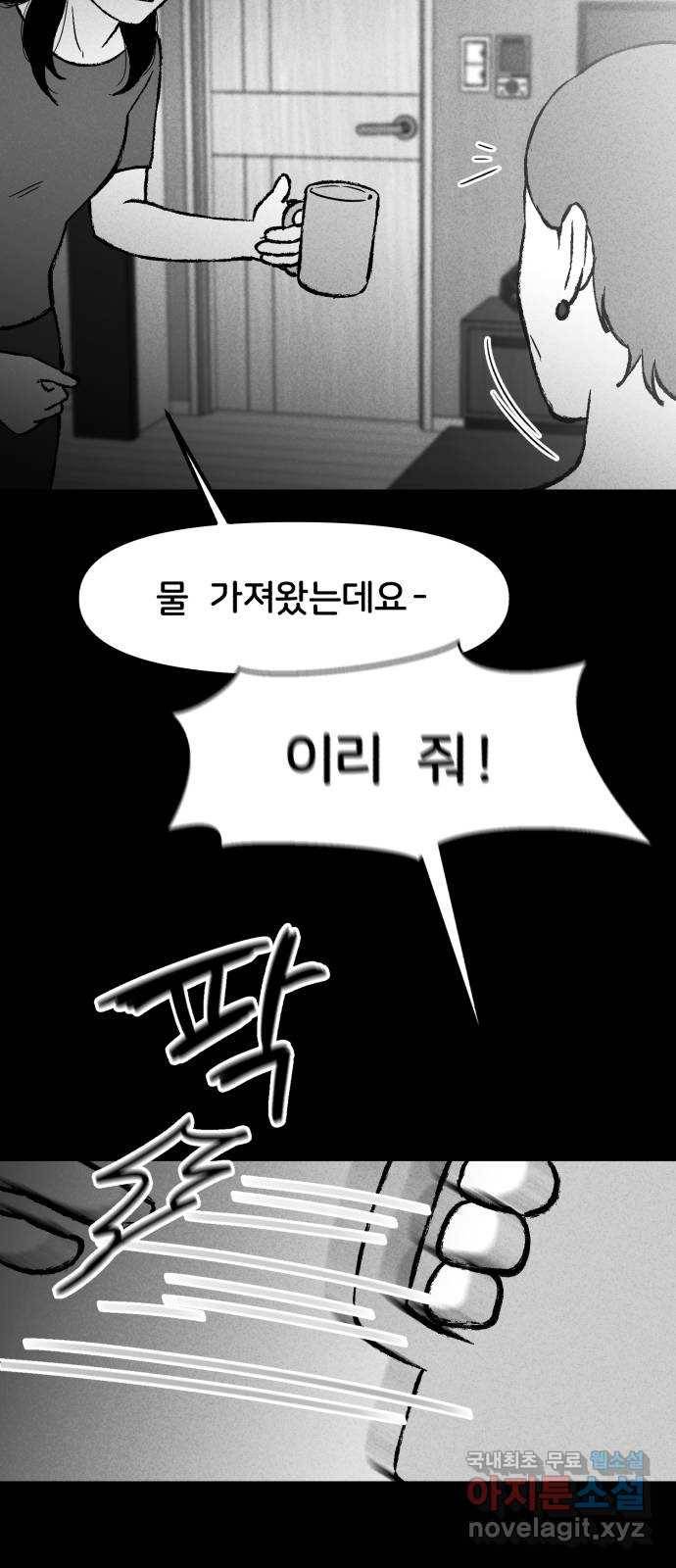 불청객 13화 37