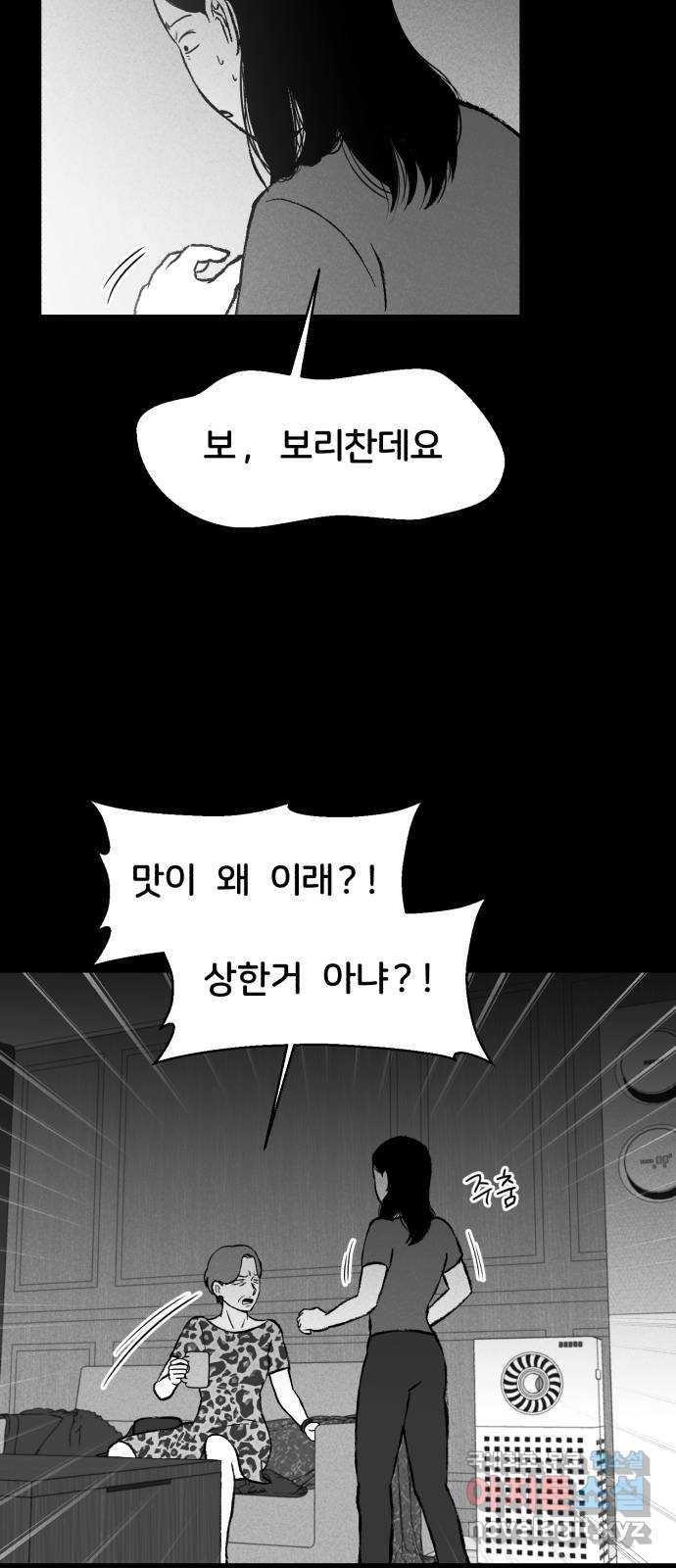 불청객 13화 40