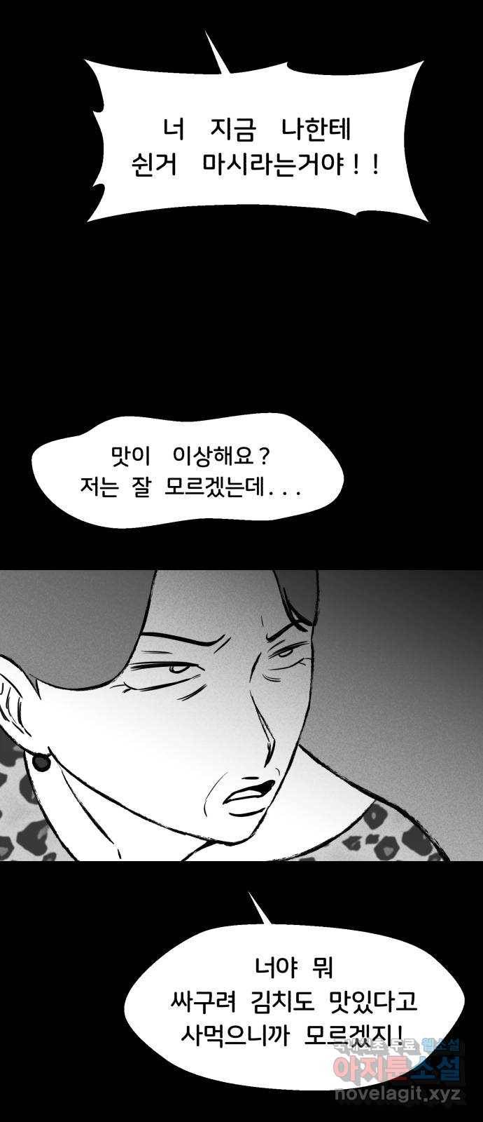 불청객 13화 41