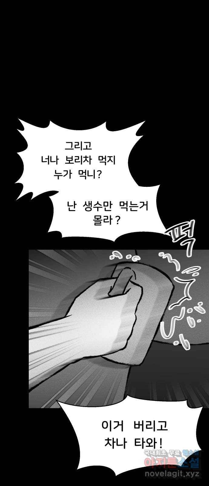 불청객 13화 42