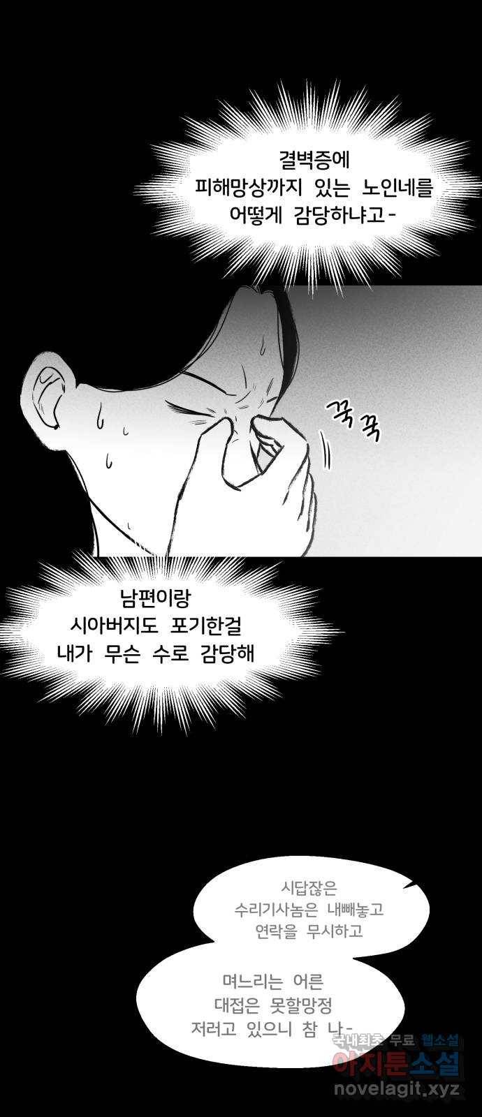 불청객 13화 47