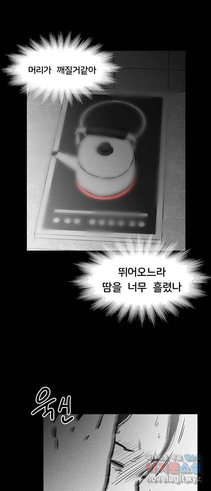 불청객 13화 48