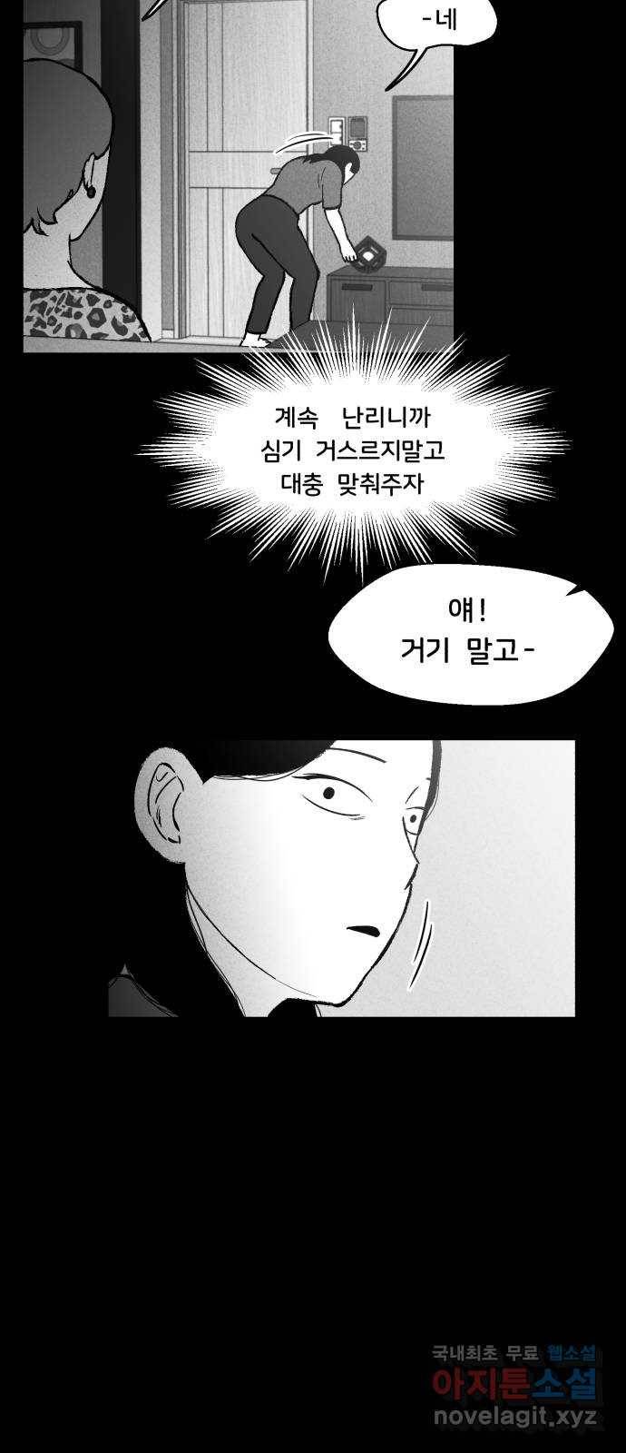 불청객 13화 52
