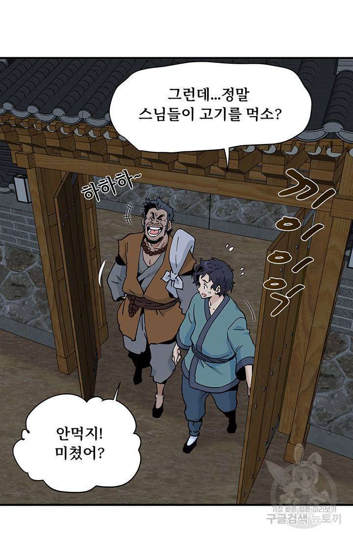 매월당 열전 19화 8