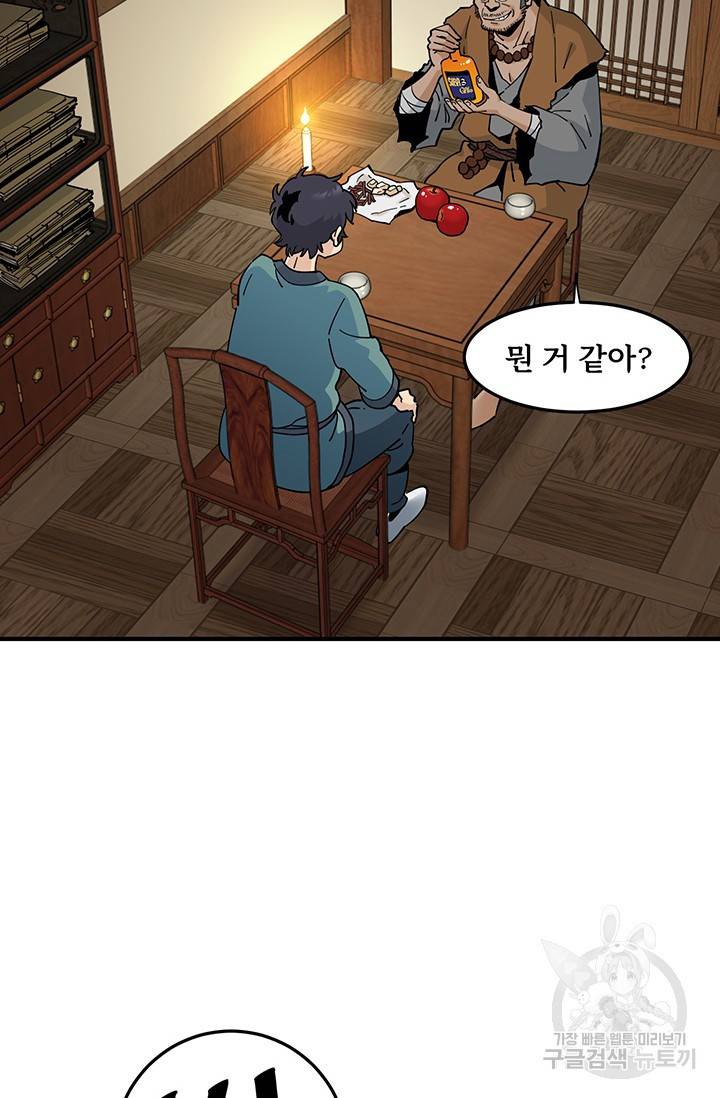 매월당 열전 19화 17