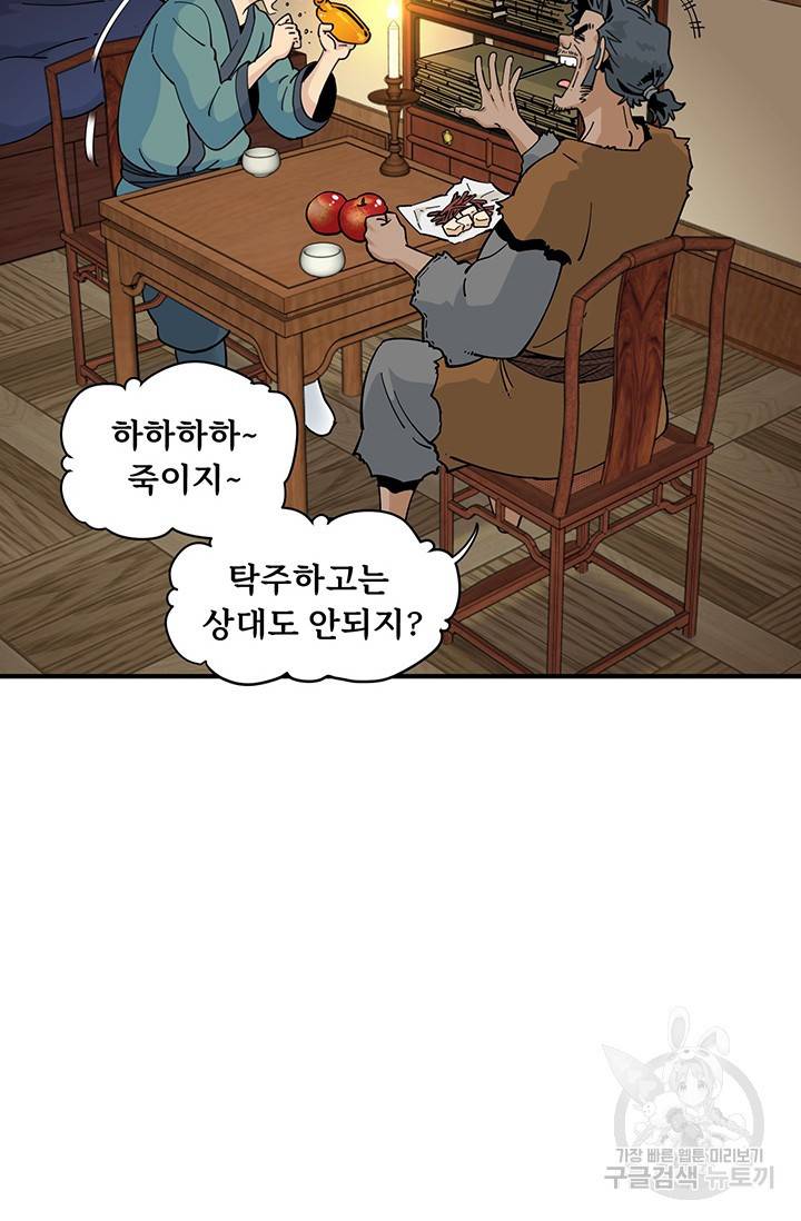 매월당 열전 19화 25